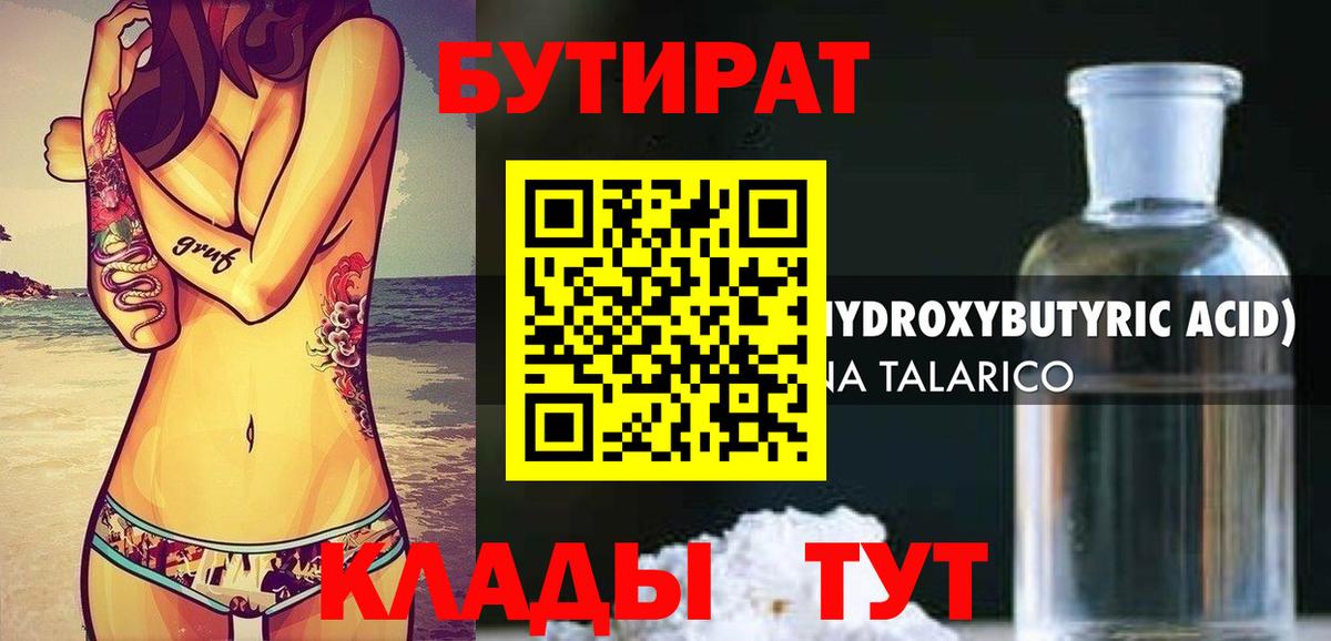 Бутират 1.4BDO Краснокаменск