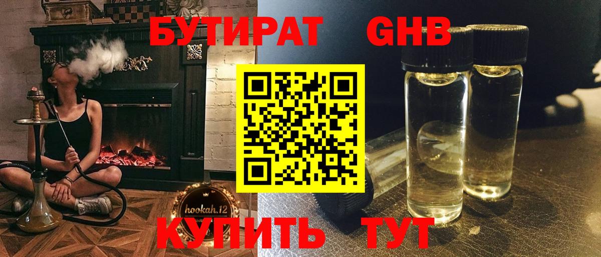 Краснокаменск  БУТИРАТ  Вход с VPN  Бутират GHB 