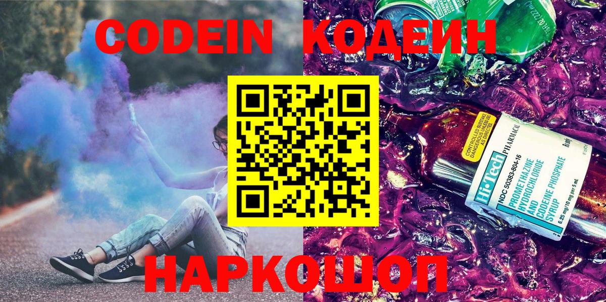 Краснокаменск  Codein напиток Lean (лин)  Вход с VPN  Кодеин напиток Lean (лин) 