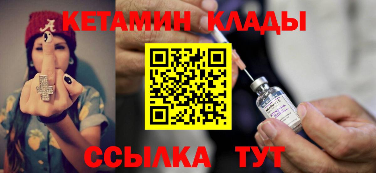 Кетамин VHQ Краснокаменск
