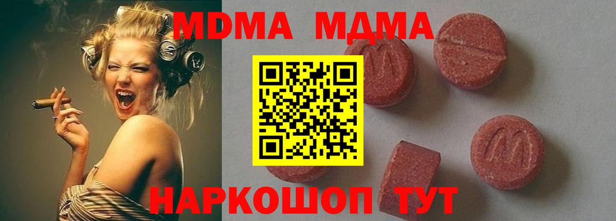 MDMA кристаллы Краснокаменск