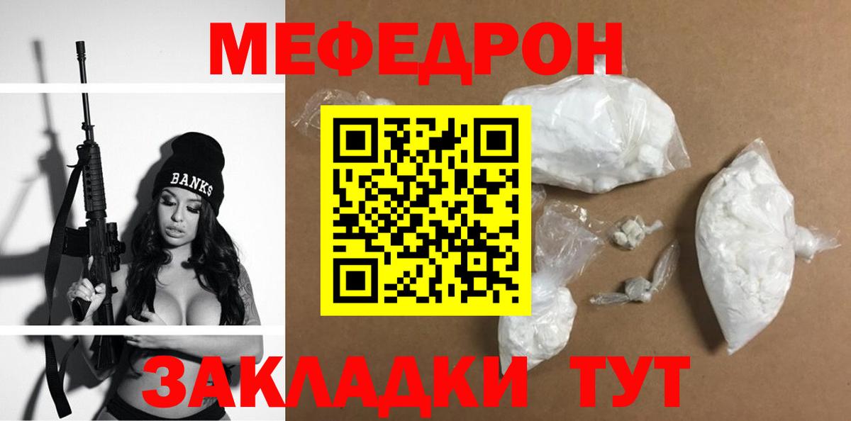 Меф мяу мяу кристаллы Краснокаменск