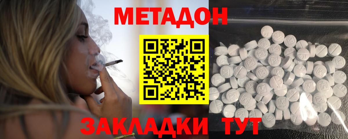 МЕТАДОН VHQ Краснокаменск