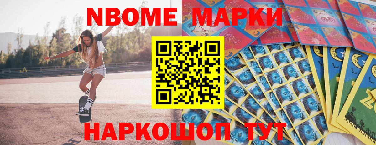 Краснокаменск  Марки 25I-NBOMe 1500мкг  Наркотические марки  Вход с VPN 